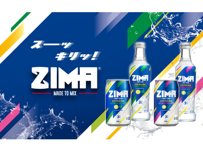 「ZIMA」史上初の日本限定フレーバー『ZIMA シトラス＆コリアンダー』『ZIMA シトラス＆ローズマリー』2026年10月9日から全国発売