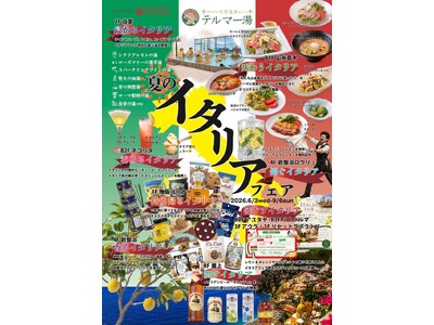 「テルマー湯 新宿店」初の海外フェア開催“原点回帰”をテーマに、五感で味わうイタリア体験を展開