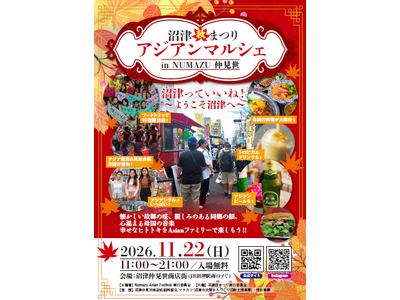沼津の街が、1日だけアジアの街角に大変身！「沼津秋まつり アジアンマルシェ2026」11月22日開催