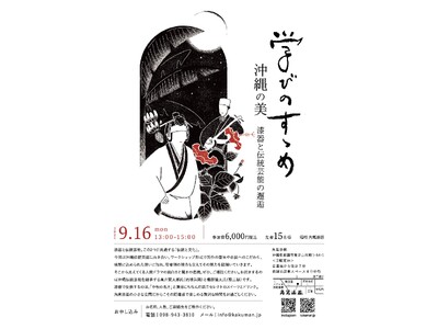 琉球漆器と沖縄伝統芸能のコラボイベントを開催｜中秋の名月にちなんだ茶会