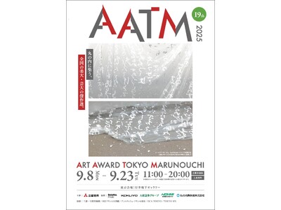 ～全国の美大・芸大から厳選された20作品が集結～『ART AWARD TOKYO MARUNOUCHI ...