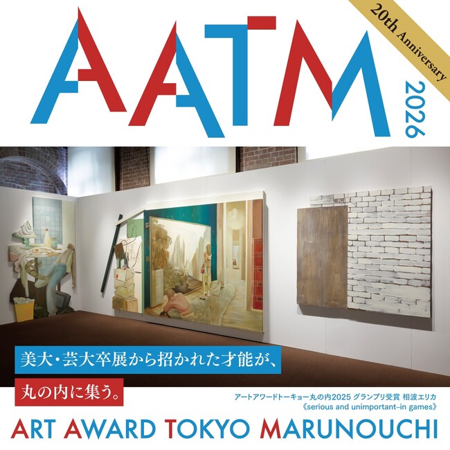 ～全国の美大・芸大卒展から厳選された20作品が丸の内に集結～『ART AWARD TOKYO MARUNOUCHI 2026』開催