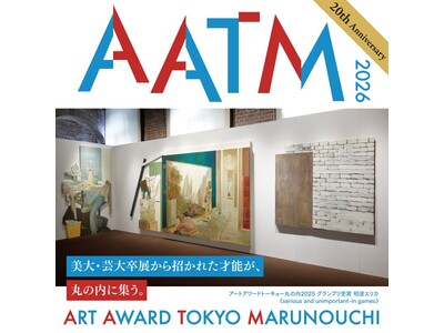 ～全国の美大・芸大卒展から厳選された20作品が丸の内に集結～『ART AWARD TOKYO MARUNOUCHI 2026』開催