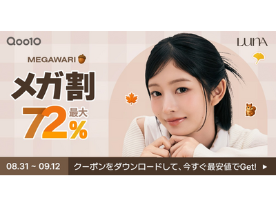 韓国の“国民的コンシーラー”を展開するメイクアップブランド「LUNA」 人気商品が最大72%OFFになる...