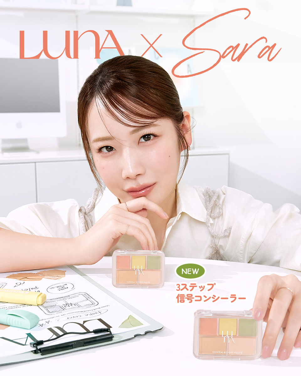 美容系YouTuberコスメヲタちゃんねるサラさんと「LUNA」のコラボ商品『コンシールブレンダーパレット』がQoo10メガポ人気ランキング総合1位を獲得!