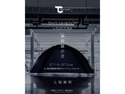 TOKYO CRAFTS（トウキョウクラフト）九州初の単独展示会「TENTS EXHIBITION in FUKUOKA」開催決定！2025年新作テント全ラインナップを展示