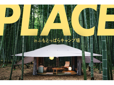 TOKYO CRAFTS、人気キャンプ場「ふもとっぱら」で展示販売会「PLACE in ふもとっぱら」開催決定！