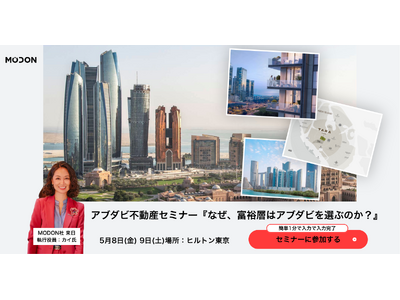 【アブダビ不動産説明会】政府系デベロッパー Modon来日！5月8日9日ヒルトン東京にて開催！