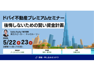 4,200万円台～のドバイ新築物件やエリア選定ノウハウを解説｜「ドバイ不動産プレミアムセミナー」開催