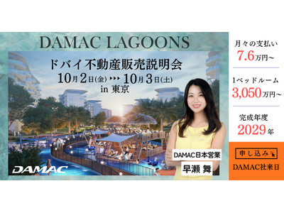 �h�o�C���s���YDAMAC�̓��{�s��S���҂������b�s�ꓮ���ƏZ��J�����Љ��������10��2�E3���A�q���g�������ŊJ��