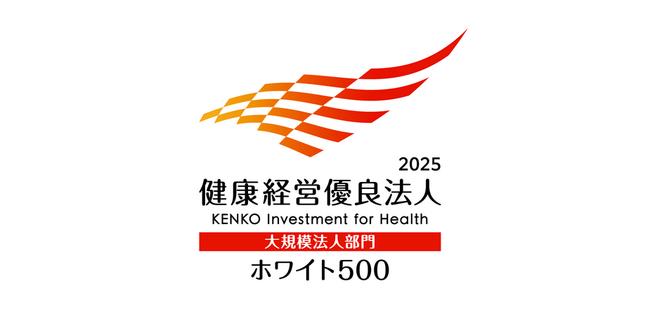 「健康経営優良法人（大規模法人部門）ホワイト500」に選出