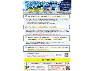 長野県東御市のデマンド交通「とうみレッツ号」が増車・『湯の丸直行便』の実証運行を開始し、湯の丸高原や市内観光地へアクセスしやすくなりました！