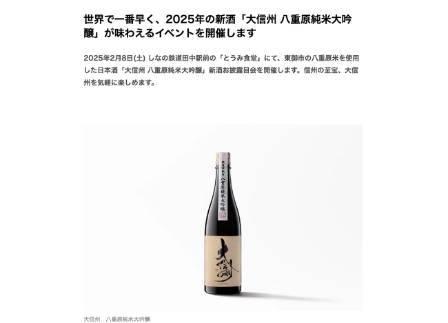 【穴場のお酒イベント告知】下戸が語る長野県東御市（とうみし）のお酒のはなし