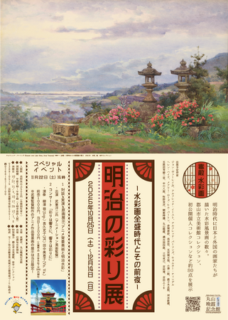 プレスリリース「【長野県東御市】丸山晩霞記念絵画館企画展「明治の彩り展 ―水彩画全盛時代とその前夜―」スタジオジブリ美術監督 武重洋二氏 特別イベントも開催！」のイメージ画像