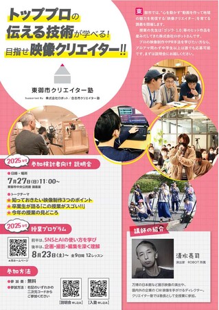 【長野県東御市】「東御市クリエイター塾成果報告会開催」ー映像を通して地元の魅力を全国に発信できる市民クリエイター育成事業ー