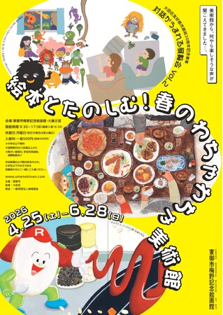 プレスリリース「【長野県東御市】絵本の世界で“わちゃわちゃ”体験！対話がうまれる参加型展覧会を開催」のイメージ画像