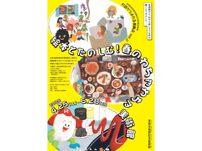 【長野県東御市】絵本の世界で“わちゃわちゃ”体験！対話がうまれる参加型展覧会を開催