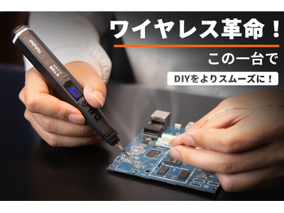 【新商品】【DIYを次なるレベルへ】日本初上陸！次世代充電式ワイヤレスはんだごて「Huhubol X109」
