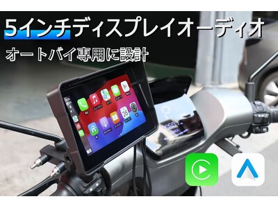 【新商品】フロント・リアカメラ付き！バイク用多機能ディスプレイオーディオ「AutoCycle」がGREEN FUNDINGにて日本初上陸！