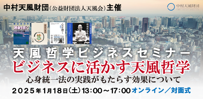 人間関係や健康に悩むビジネスパーソンに向けたセミナーを開催