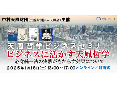 人間関係や健康に悩むビジネスパーソンに向けたセミナーを開催