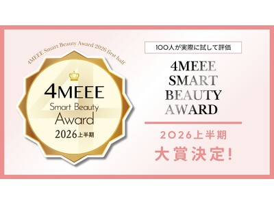 好評につき第2回開催「4MEEE Smart Beauty Award 2026上半期」大賞決定！100人のアラサー女性が審査