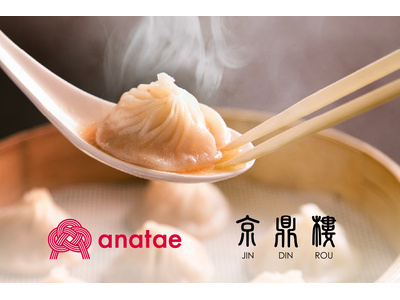 体験ギフト・マーケットプレイス「anatae(あなたへ)」、大人気小籠包専門店「京鼎樓(ジンディンロウ)...