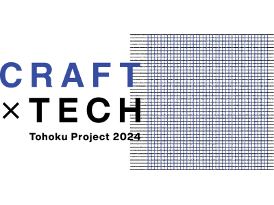 東北の伝統工芸とデザイン・テクノロジーとのコラボレーション展　東京、kudan houseで開催