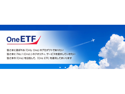 日本初となる日本国債アクティブETF登場！