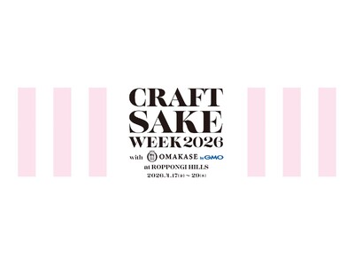 予約困難店が集う10周年のCRAFT SAKE WEEKに「ウブ」が出展