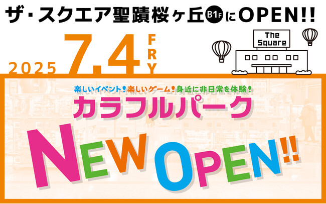 東京都多摩市「ザ・スクエア聖蹟桜ヶ丘」内、ファミリーアミューズメント施設「カラフルパーク 聖蹟桜ヶ丘店」が7月4日（金）オープン