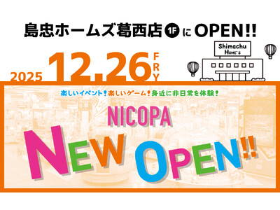 東京都江戸川区「島忠ホームズ葛西店」に、ファミリーアミューズメント施設「NICOPA 葛西店」が12月2...