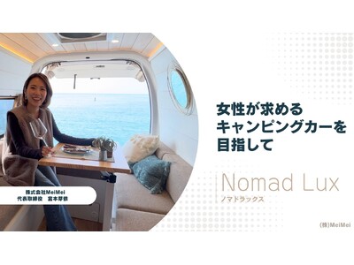 *日本初の女性向けキャンピングカーブランド、”Nomad Lux”が誕生！5月3日(土)に南町田グランベリーパークで開催の「Grandberry FES.2024」に出展予定