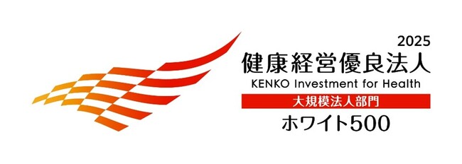 KDDIエンジニアリング「健康経営優良法人2025（大規模法人部門（ホワイト500））」に2年連続で認定