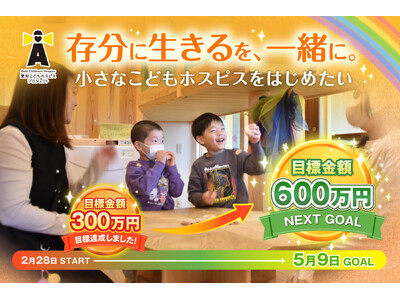 愛知こどもホスピスプロジェクト設立3周年記念「こどもホスピス写真展」を名古屋駅直結エスカで4月6日より開催！