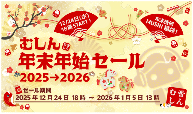 �y�N���N�nSALE�zMUSIN�_�C���N�g�V���b�v�Łw�ނ��� �N���N�n �Z�[�� 2025��2026�x���J�ÁI�s2025�N12��24���i���j18���t���琔�ʌ���wMUSIN���܁x�̃��C���i�b�v�����J�\��I