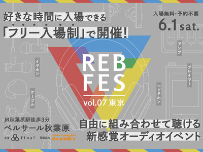 株式会社MUSIN、東京・秋葉原にて6月1日（土）に開催されます、「REB fes vol.07 東京」にてSHANLING、iBasso Audio、ONIXの新製品を展示