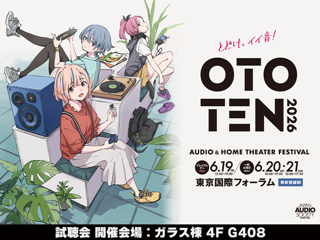 【オーディオ試聴会イベント】東京国際フォーラムで開催される「OTOTEN2026」にて、「SHANLING」と「ONIX」の《据え置きオーディオ製品の試聴会》を開催【株式会社MUSIN】