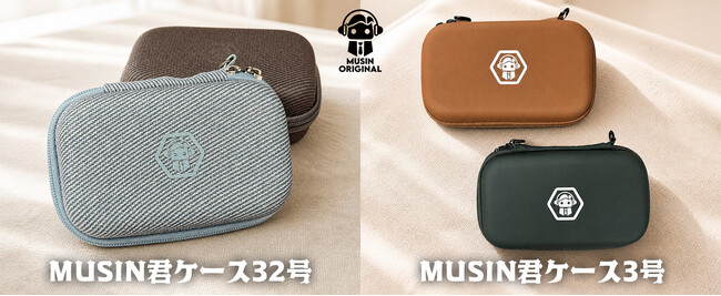�yMUSIN ORIGINAL�z�������MUSIN�́A���[�������^�тɕ֗��ȁwMUSIN�N�P�[�X32���x�wMUSIN�N�P�[�X3���x�̐V�J���[���C���i�b�v���A2026�N9��4��(��)���̔��J�n�I�I