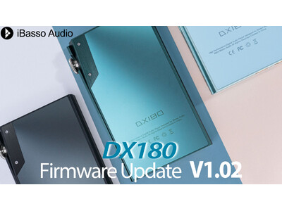 iBasso Audio オーディオプレーヤー「DX180」最新ファームウェアアップデートのお知らせ