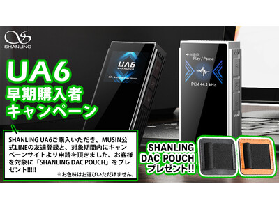 株式会社MUSIN、11月1日（金）より、「SHANLING UA6」購入者を対象にキャンペーンを実施