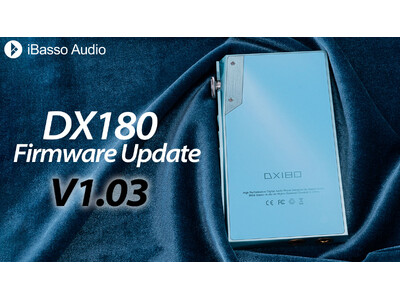 iBasso Audio オーディオプレーヤー「DX180」最新ファームウェアアップデートのお知らせ