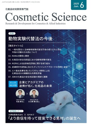 プレスリリース「創刊1周年を記念して、化粧品研究専門誌「Cosmetic  Science」Webサイト リニューアル！及び 6月号発刊のお知らせ」のイメージ画像