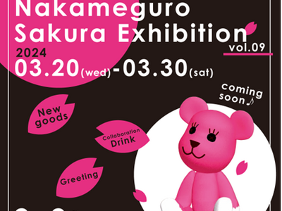 「PostPet」、「Nakameguro Sakura Exhibition vol.9」とのタイアップが決定～参加アーティストとの「PostPet」コラボレーション作品を展示～