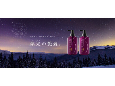 ヘアケアブランド「紫光 SHI-KOU」川端康成が『雪国』で表現した“日本人ならではの美しい艶髪”