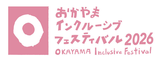「蜂谷工業presentsおかやまインクルーシブフェスティバル2026 しあわせの魔法」開催！2月1日（日）～2月15日（日） 岡山の街が“しあわせの魔法”であふれる2週間--
