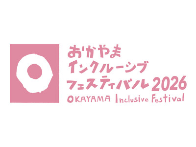 「蜂谷工業presentsおかやまインクルーシブフェスティバル2026 しあわせの魔法」開催！2月1日（日）～2月15日（日） 岡山の街が“しあわせの魔法”であふれる2週間--