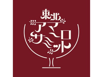 『東北アマーロサミット』を2024 年4 月14 日に開催