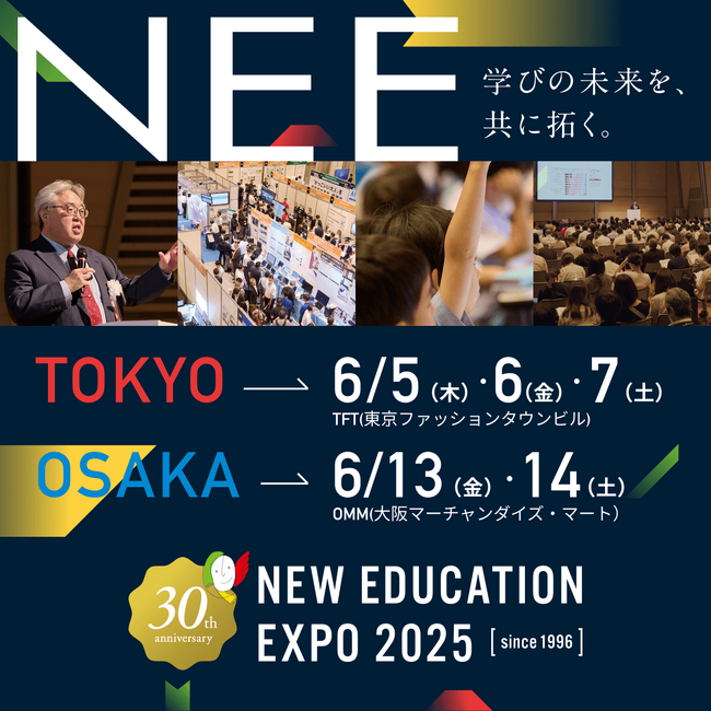【インフォザイン】教育イベントNew Education Expo2025にて初等中等教育でのオープンバッジ活用をテーマに登壇します！