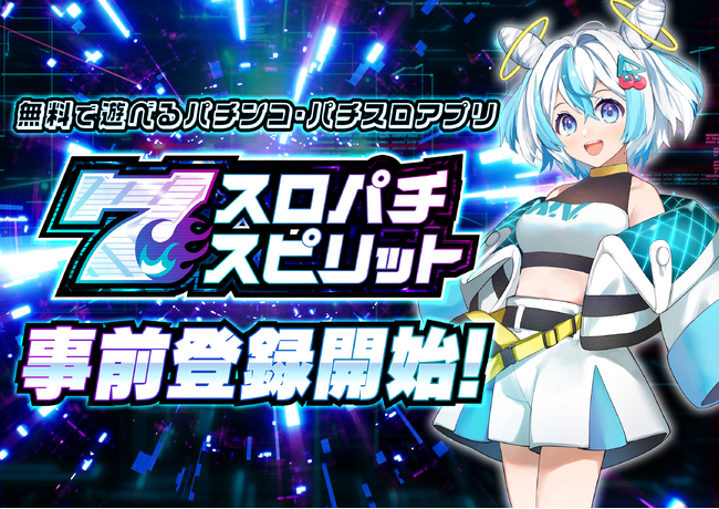 ダイナム × コムシード 新作バーチャルホールアプリ『スロパチスピリット』